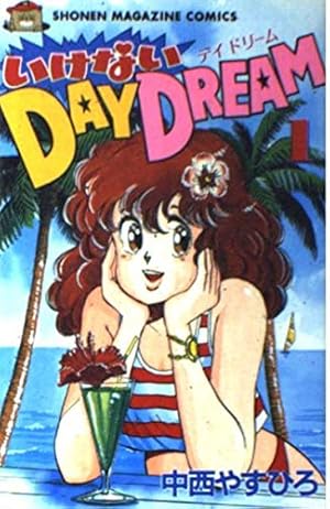 Amazon.co.jp: やさしくシテネ 1 (少年チャンピオン・コミックス